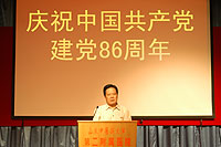 我院隆重举办庆祝中国共产党建党86周年活动