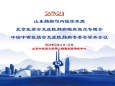 我院成功承办2021年山东肠病与内镜学术周暨北京医奖会和中国中西医结合炎症性肠病专委会学术会议
