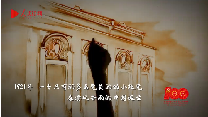 《百炼成钢：中国共产党的100年》宣传片