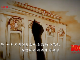 《百煉成鋼：中國共產黨的100年》宣傳片