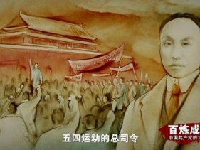 《百煉成鋼：中國共產黨的100年》第二集 老漁陽里的秘密