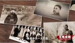 《百炼成钢：中国共产党的100年》第四集 播火