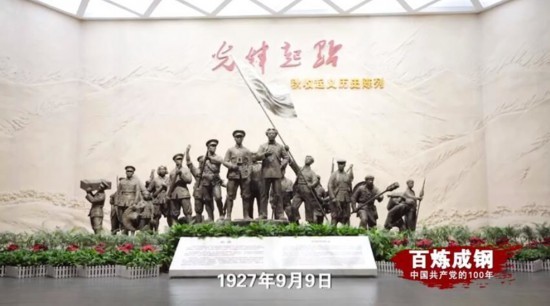 《百炼成钢：中国共产党的100年》第十一集 井冈星火