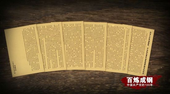 《百炼成钢：中国共产党的100年》第十三集 踏上征程