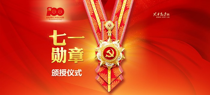 习大大在庆祝中国共产党成立100周年“七一勋章”颁授仪式上发表重要讲话
