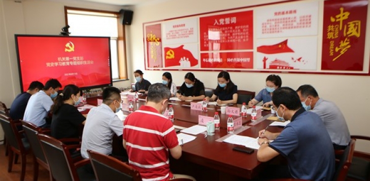 王永志參加機關第一黨支部黨史學習教育專題組織生活會
