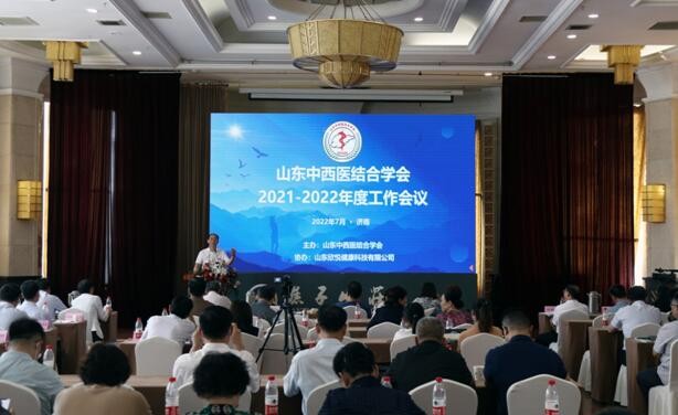 【新华网】山东中西医结合学会2021-2022年度工作会议召开