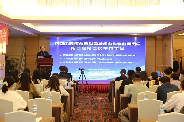 济南中西医结合学会神经内科专业委员会 第二届第二次学术年会在济南成功举办