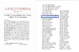 我院荣获2020年度“山东省卫生保健协会先进单位”等称号
