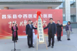 我院参加昌乐县中西医结合医院揭牌仪式