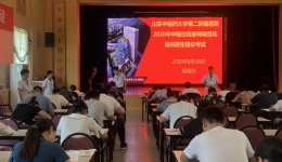 磨砺以须新征程 倍道而进正当时——我院2020级中医住院医师规范化培训学员入院岗前培训圆满结束