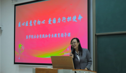 医学院开展社会实践和专业教育指导课