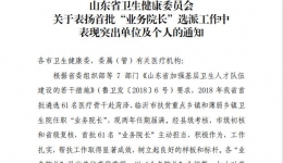 我院省派“业务院长”任永才同志受到省卫健委表彰