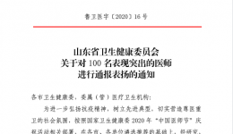 我院援藏医疗队员李义春同志获省卫健委通报表扬