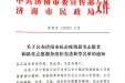 我院康复医学科主任医师周霞被评选为“济南抗疫最美志愿者”