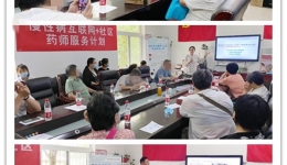 我院启动“慢性病互联网+社区药师服务计划”活动