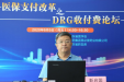 我院作为主委单位参加山东省医学会举办的医保支付改革之DRG收费论坛