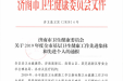 我院舜园社区卫生服务站荣获2019年度济南市基层卫生健康工作先进集体