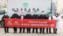 众志成城，共克时艰——我院向社会各界的爱心捐赠表示感谢