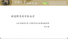 我院邀请一线援鄂医疗队队员为规培学员做“疫”线上的培训