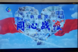 第二临床学院（医学院）组织师生观看《新课堂——同心战“疫”》特别节目