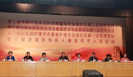 我院承办的第二届中国针灸学会针灸康复专业委员会第二次学术会议成功召开