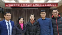 我院青年职工参加省青年医务工作者协会第四次会员代表大会