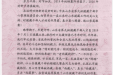 我院收到中共山东省第九批援藏干部中心管理组委员会感谢信