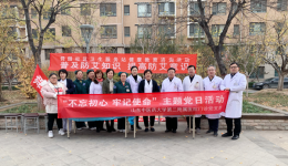 门诊党支部“不忘初心、牢记使命”主题党日活动