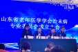 我院成功承办山东省老年医学学会治未病专业委员会成立大会暨中医治未病服务技术培训班