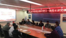 后勤党支部开展“不忘初心、牢记使命”主题教育集中学习研讨