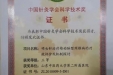 我院贾红玲教授所主持科研项目获中国针灸学会科学技术奖三等奖