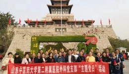 外科党支部举行主题党日活动