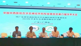 我院于筠教授参加全国中西医结合神经外科第六届学术会议