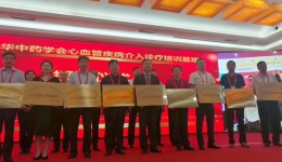 全国心血管疾病介入诊疗培训基地落户我院