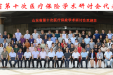 山东省第十次医疗保险学术研讨会暨山东省医学会医疗保险分会第三届委员会青年学组成立会议顺利召开
