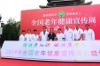 我院参加“2019年全国老年健康宣传周活动”启动仪式