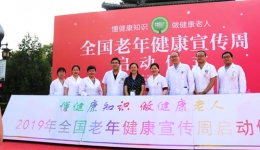 我院参加“2019年全国老年健康宣传周活动”启动仪式