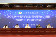 第二临床学院组织新遴选导师参加2019年研究生指导教师培训会暨带教工作研讨会