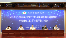 第二临床学院组织新遴选导师参加2019年研究生指导教师培训会暨带教工作研讨会