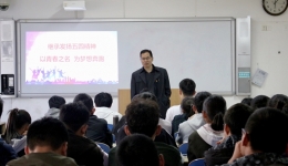 我院党委书记五四前夕 为临床医学专业学生专题授课