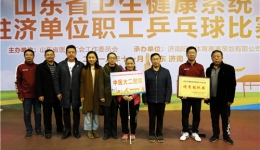 我院在山东省卫生健康系统驻济单位职工乒乓球比赛中再创佳绩