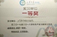 我院获“山东大学药学院实习单位一等奖”