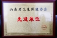 我院荣获山东省卫生保健协会“先进单位”、“医养结合贡献奖”荣誉称号