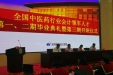我院计财科科长石绍玲同志参加第三期全国中医药行业会计领军（后备）人才第一次集中培训