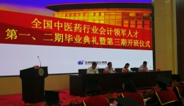 我院计财科科长石绍玲同志参加第三期全国中医药行业会计领军（后备）人才第一次集中培训