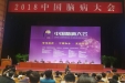 我院康复科副主任医师周霞主持的项目成果获2018中国脑病大会“十佳优秀论文”奖