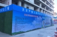 我院新综合病房楼建设项目在2018年度第一季度扬尘治理督查检查中获全市通报表扬