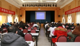 我院召开2018年度医院感染管理工作会议