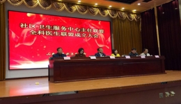 我院社区党支部书记刘健当选山东省全科医师联盟第一届委员会主席